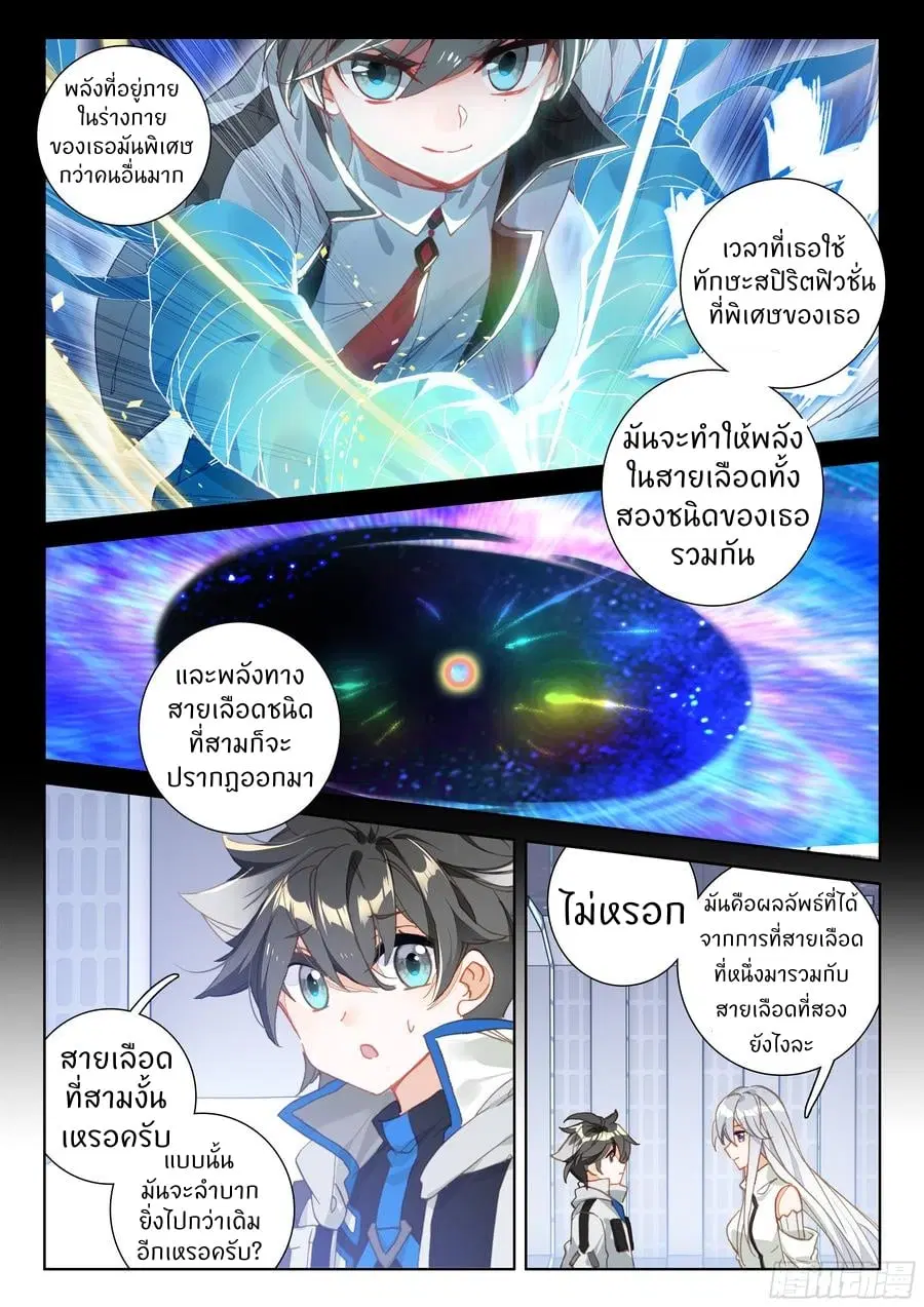 Douluo Dalu IV: Zhongji Douluo ตอนที่ 81 หน้า 8
