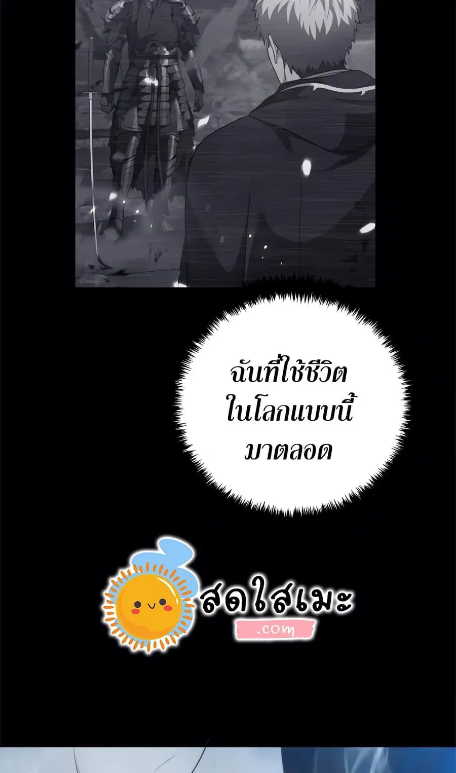 Ranker Who Lives A Second Time ตอนที่ 95 หน้า 67