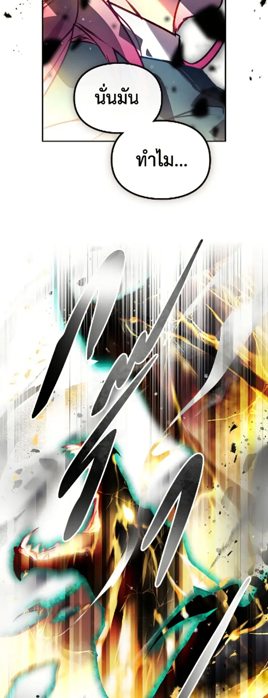 Death Is The Only Ending For The Villainess ตอนที่ 207 หน้า 7