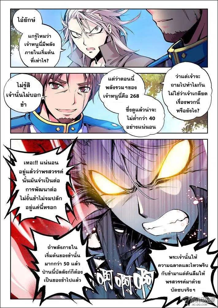 Shen Yin Wang Zuo ตอนที่ 18 หน้า 8