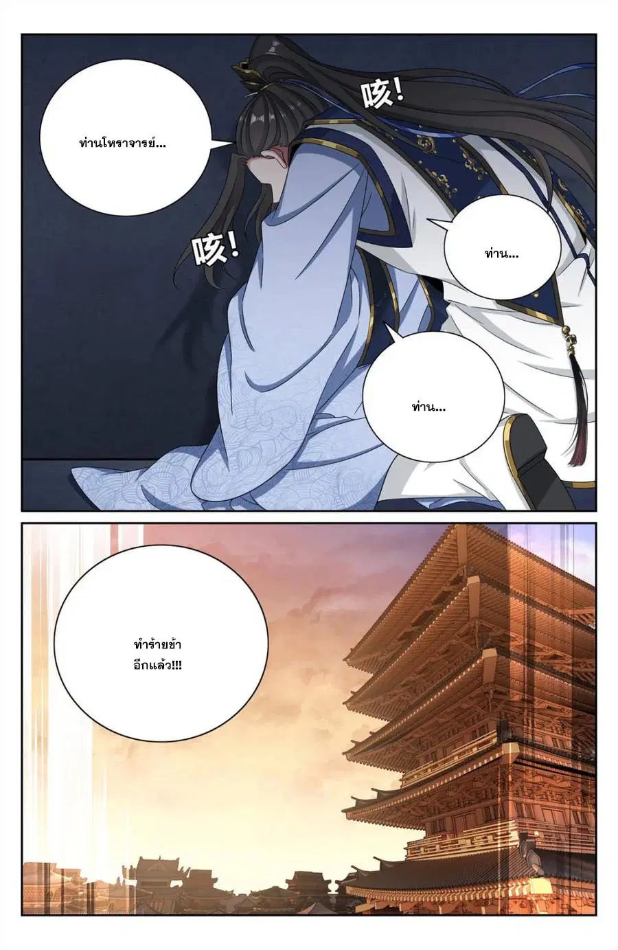 Nightwatcher ตอนที่ 422 หน้า 11