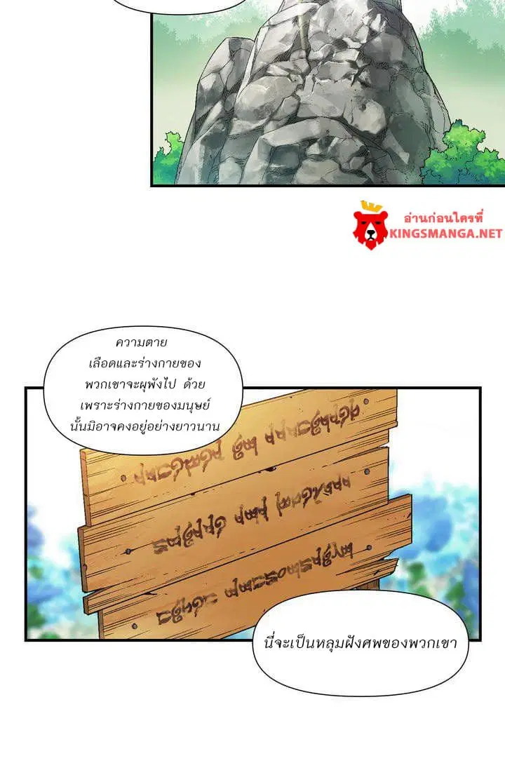 Legendary Moonlight Sculptor ตอนที่ 54 หน้า 27