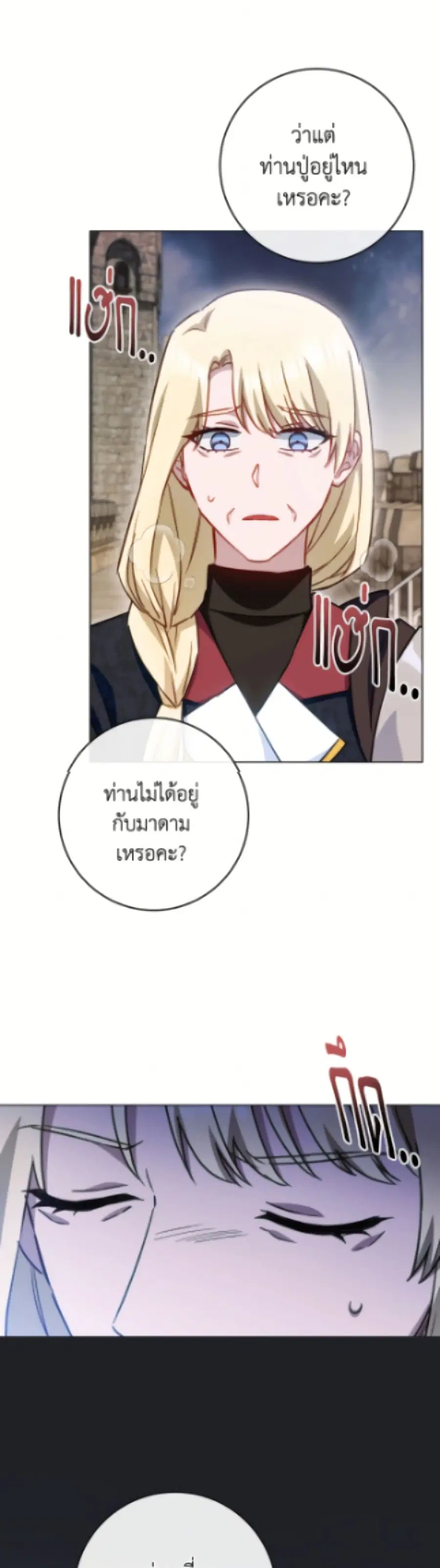 The Young Lady Is a Royal Chef ตอนที่ 179 หน้า 7
