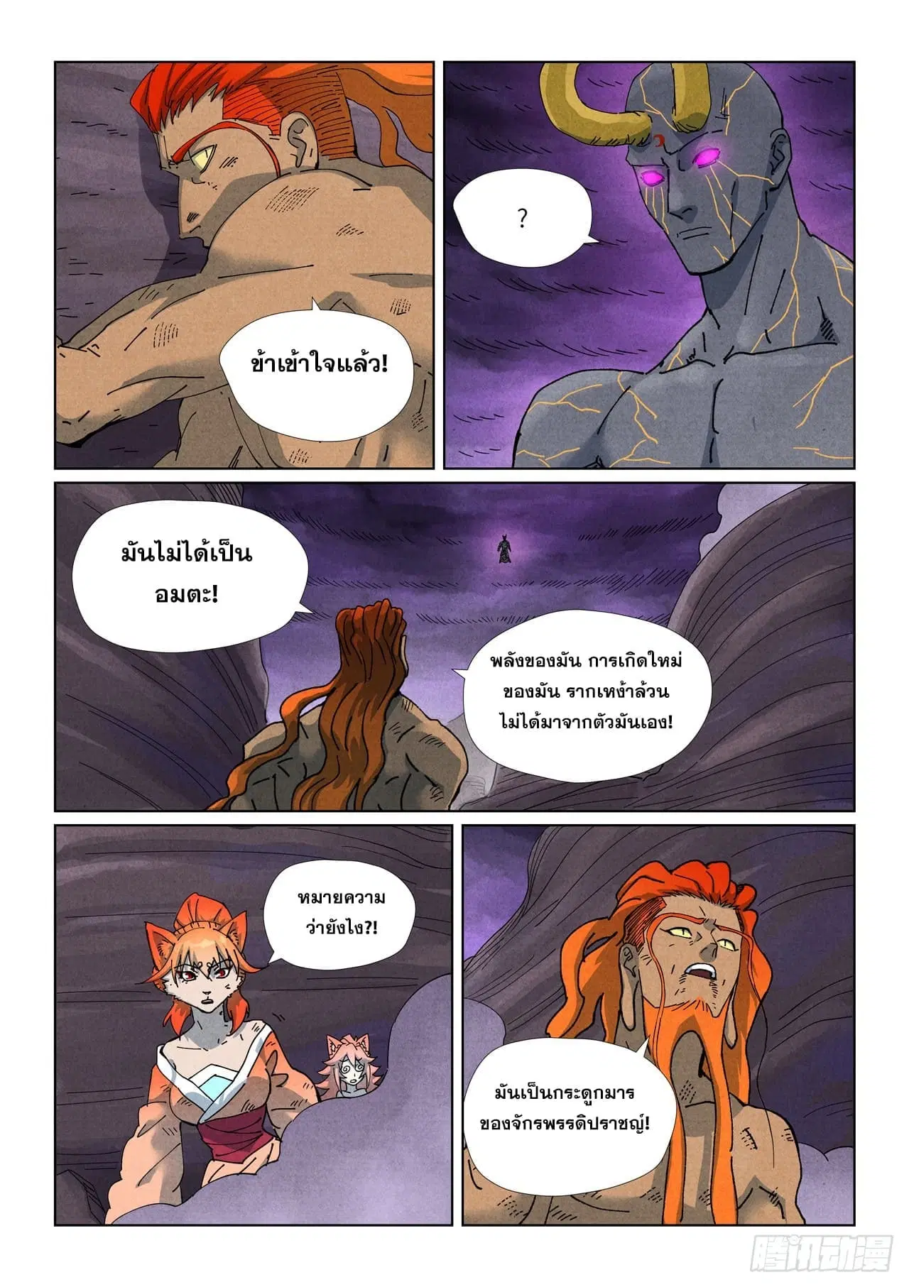 Tales of Demons and Gods ตอนที่ 514 หน้า 11