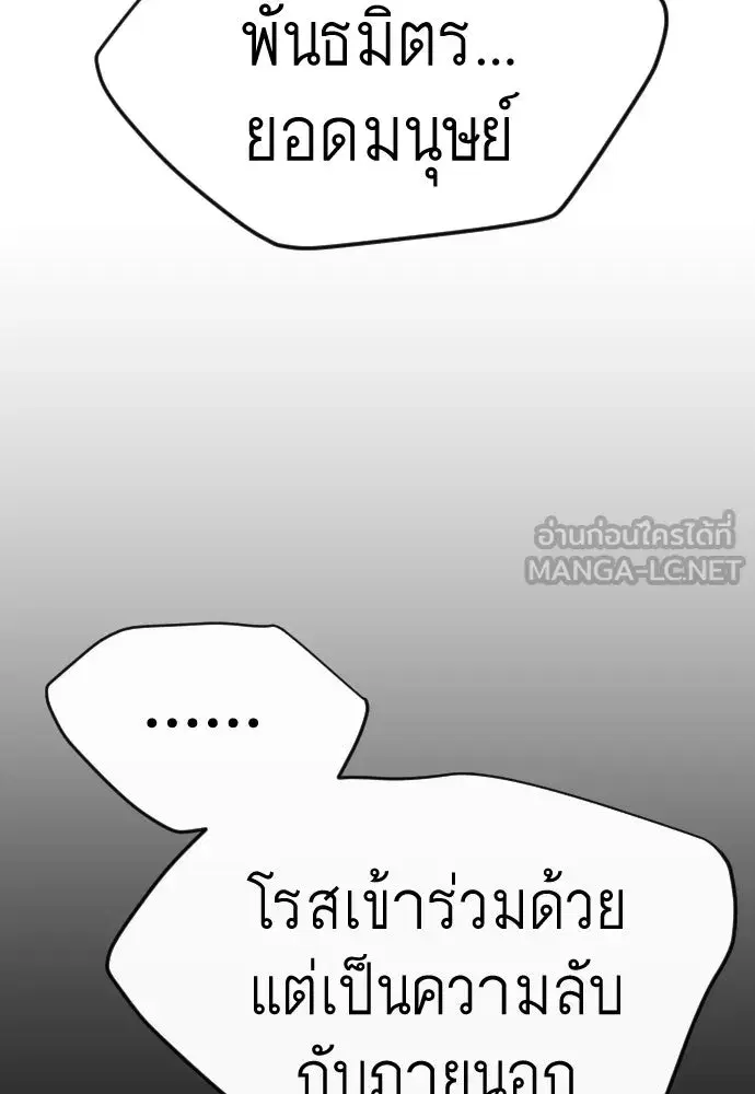 Superhuman Era ตอนที่ 191 หน้า 186
