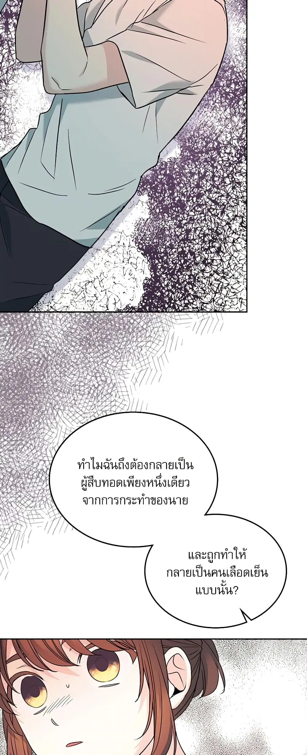 My Life as an Internet Novel ตอนที่ 156 หน้า 15