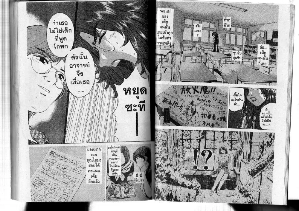 GTO : Great Teacher Onizuka ตอนที่ 195 หน้า 6