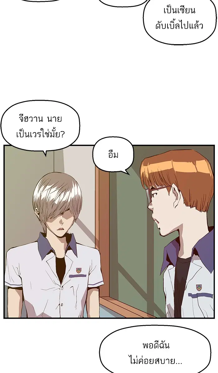 Weak Hero ตอนที่ 34 หน้า 68