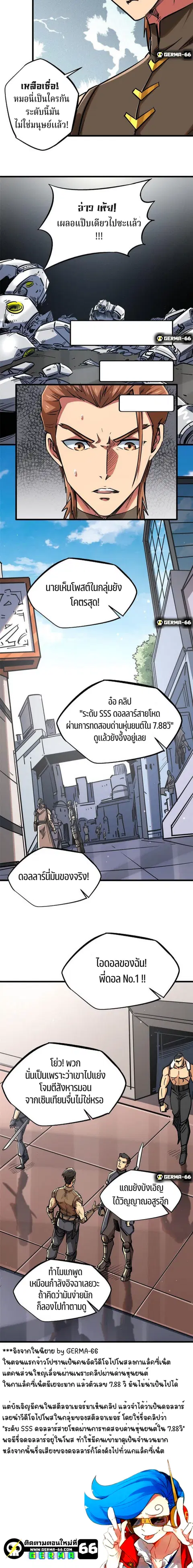 Super Gene ตอนที่ 19 หน้า 6