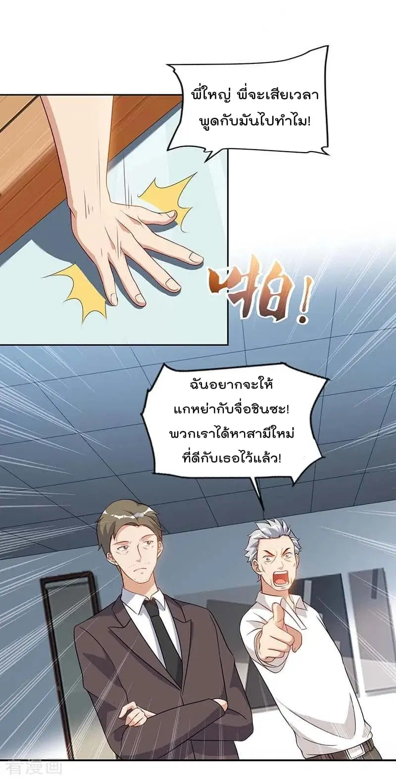 Rebirth Abandoned Less Return ตอนที่ 75 หน้า 17