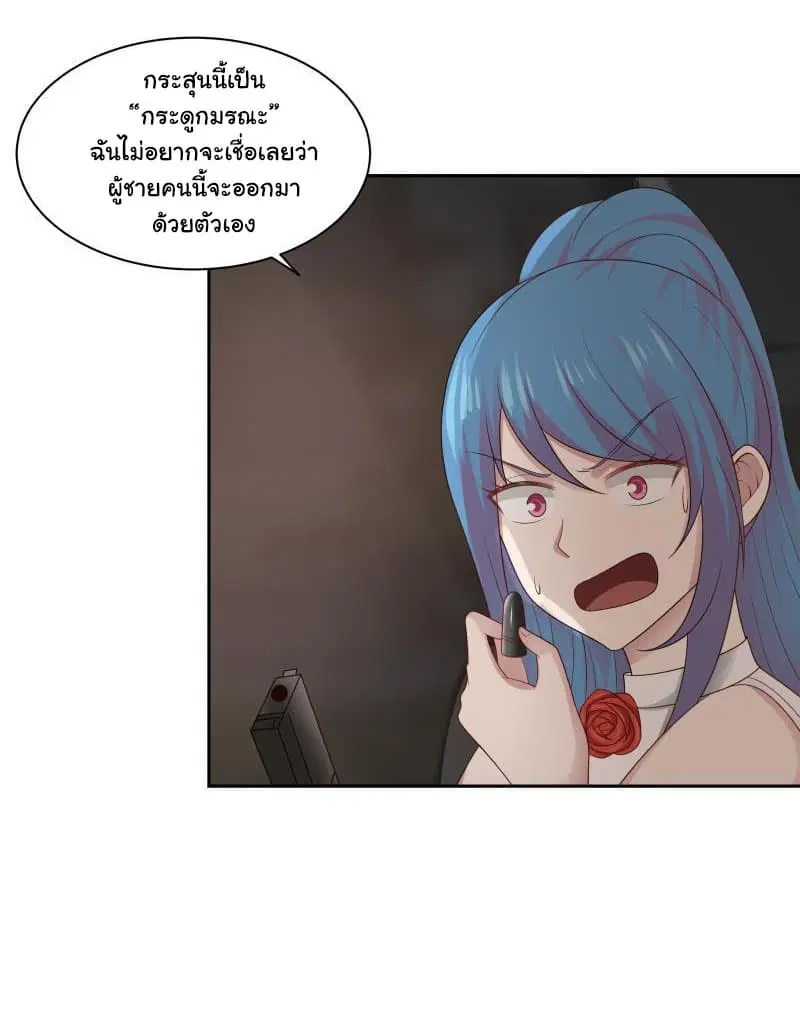 I Have a Dragon in My Body ตอนที่ 132 หน้า 11