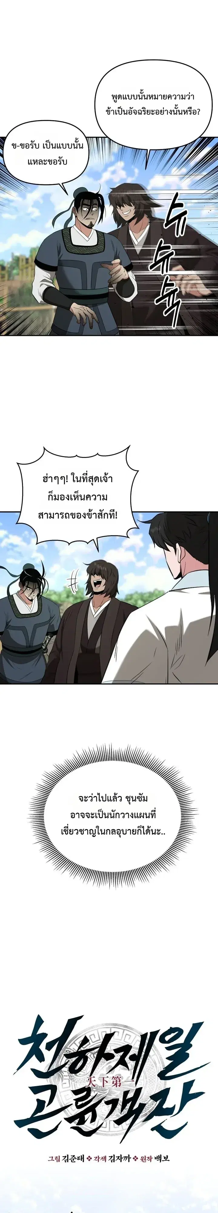 The World’s Best Kunlun Tavern ตอนที่ 126 หน้า 10
