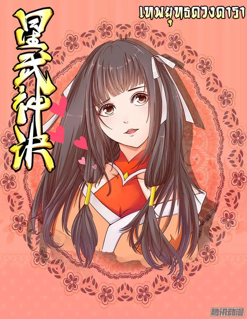 Star Martial God Techniquer ตอนที่ 33 หน้า 1