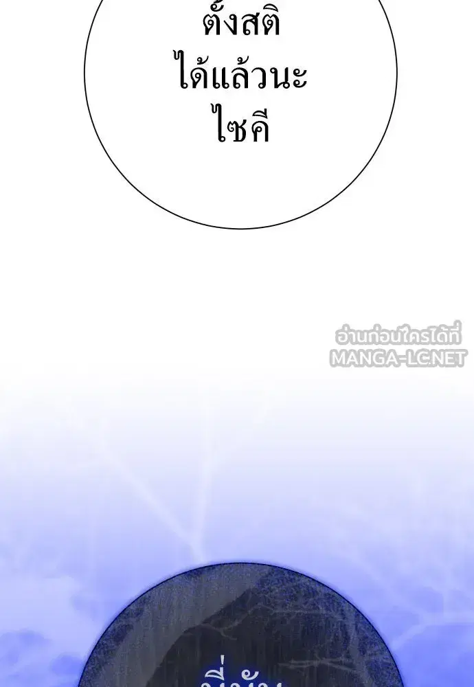 Your Throne ตอนที่ 196 หน้า 15