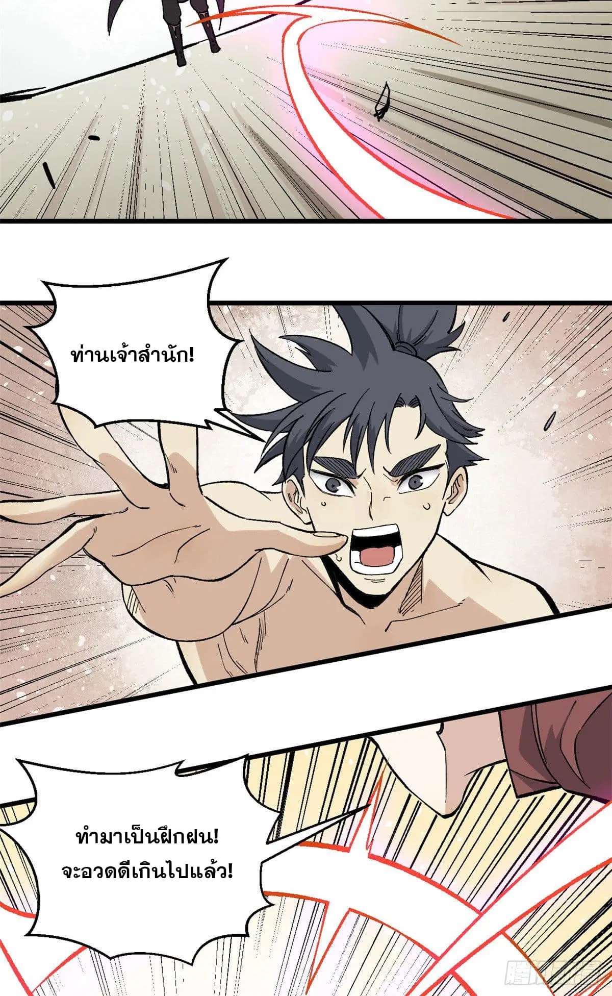 All Hail the Sect Leader ตอนที่ 76 หน้า 29