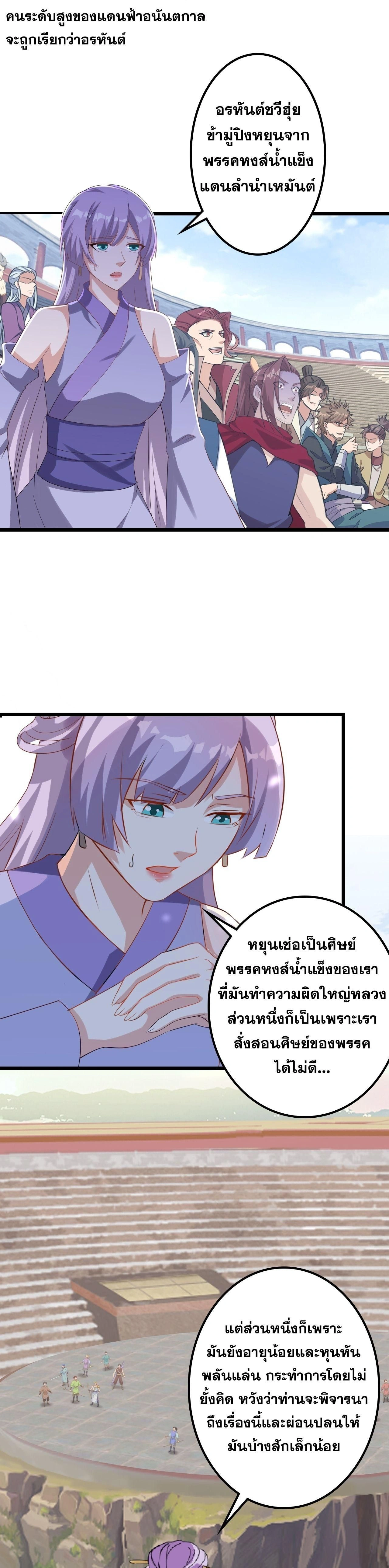 Against the Gods ตอนที่ 635 หน้า 39