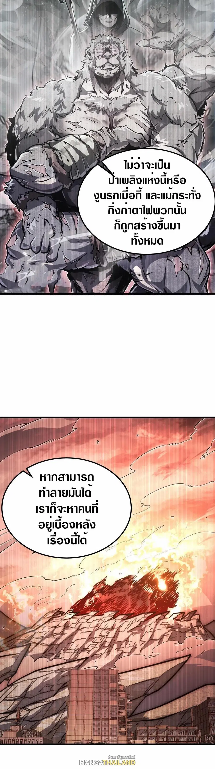 Rise From The Rubble ตอนที่ 208 หน้า 20