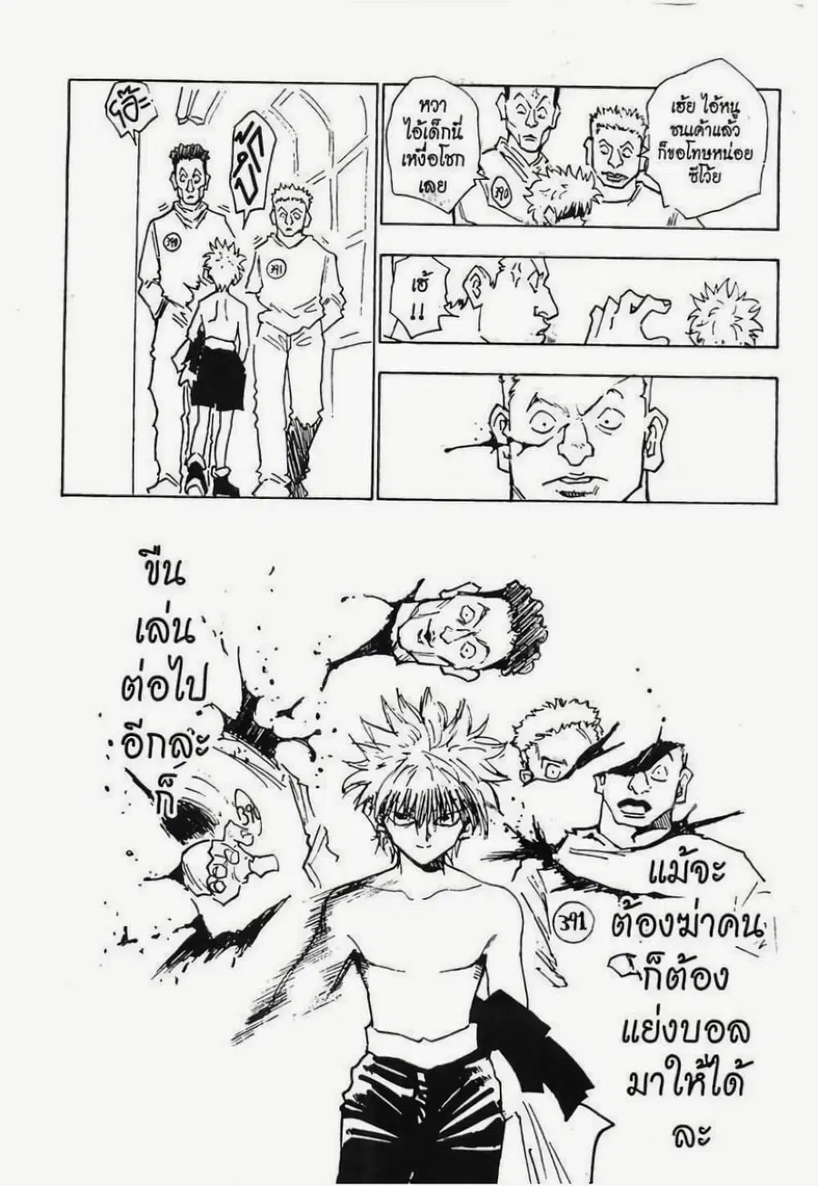 Hunter x Hunter ตอนที่ 14 หน้า 12