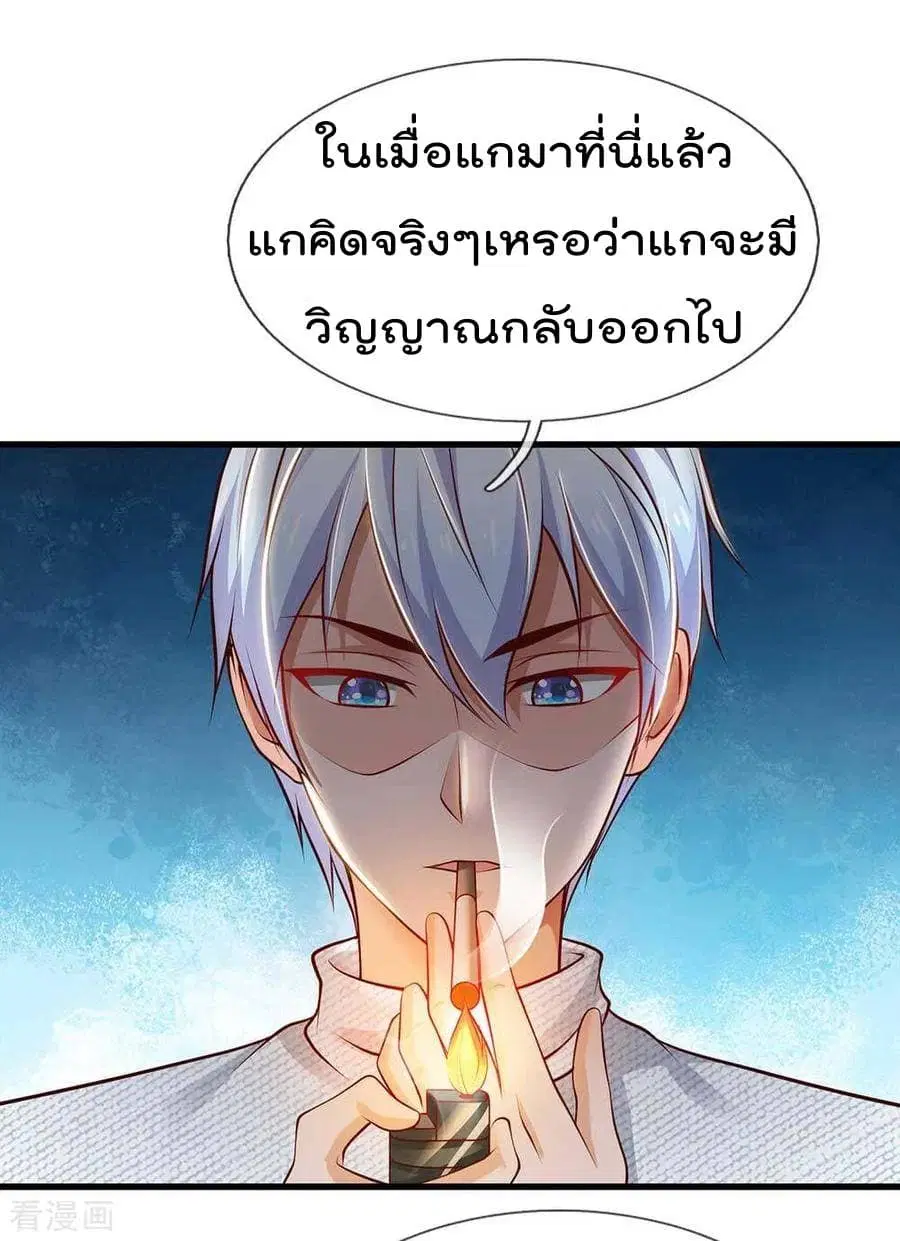 I’m the Great Immortal ตอนที่ 42 หน้า 18