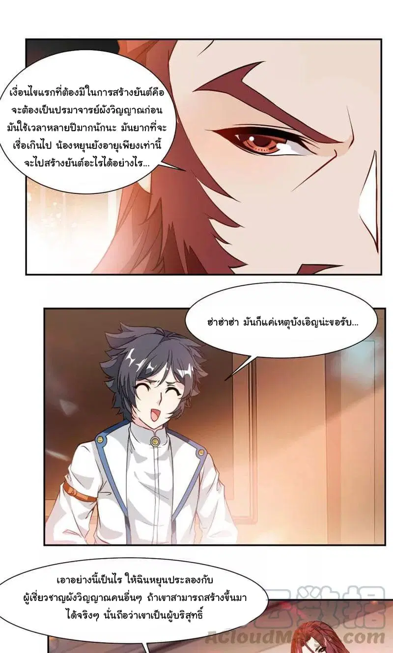 Nine Sun God King ตอนที่ 31 หน้า 10