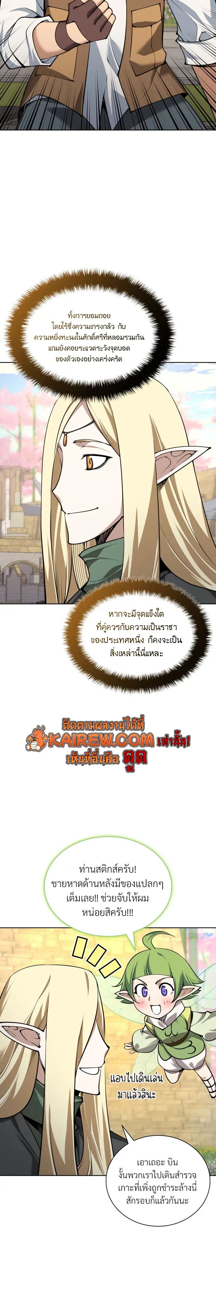 Overgeared (Remake) ตอนที่ 325 หน้า 14