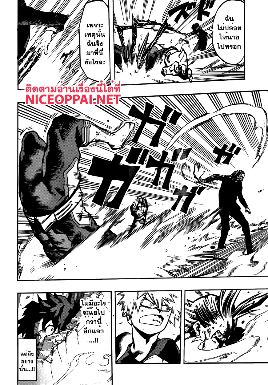 My Hero Academia ตอนที่ 90 หน้า 12