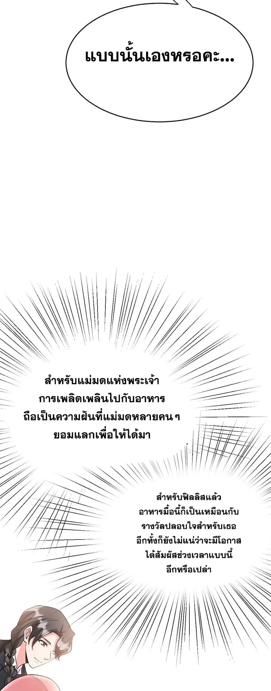 Release That Witch ตอนที่ 456 หน้า 36