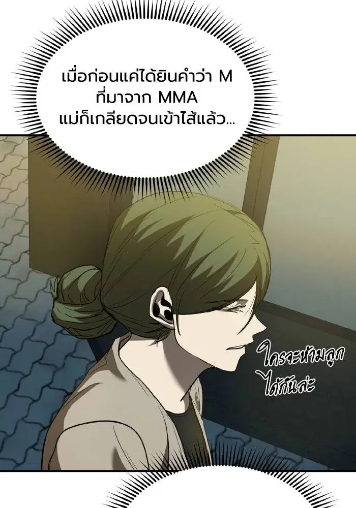 King of the Octagon ตอนที่ 30 หน้า 16