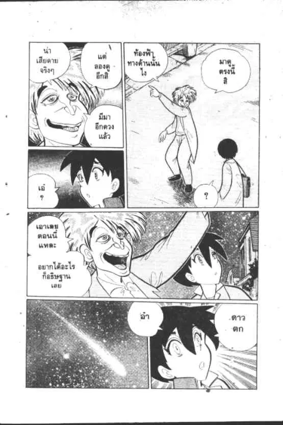 Gakkou Kaidan ตอนที่ 195 หน้า 3