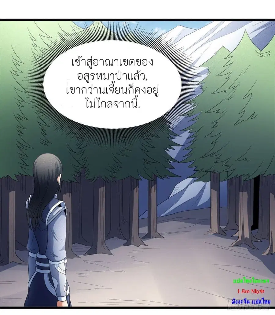 God of Martial Arts ตอนที่ 460 หน้า 36