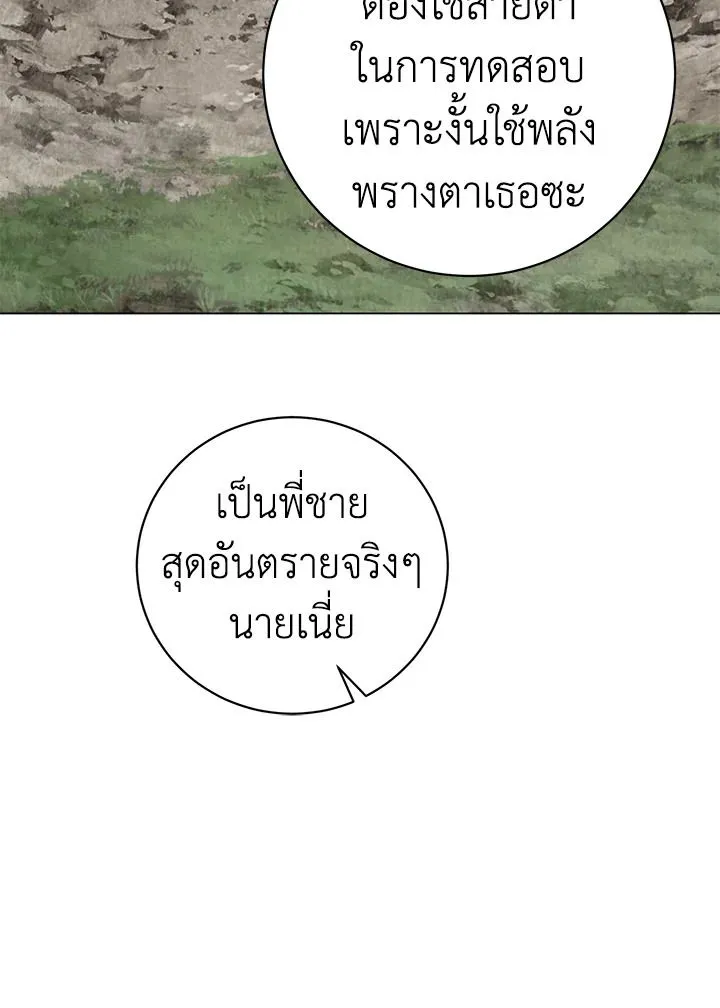 The Max Level Hero Has Returned! การกลับมาของวีรบุรุษเวลตัน ตอนที่ 205 หน้า 11