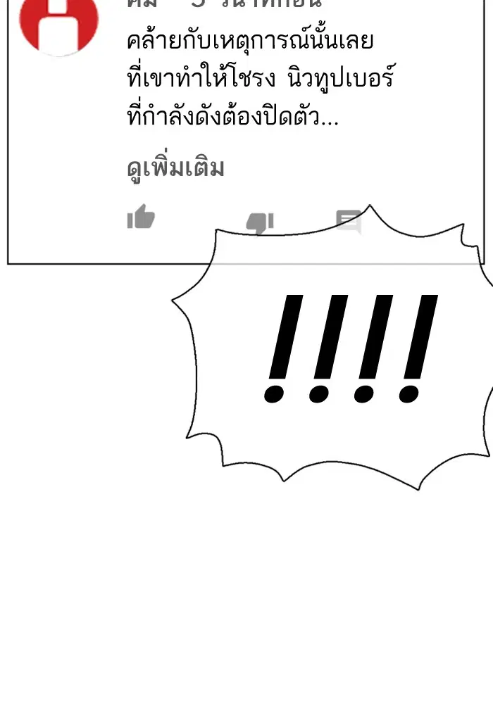 How to Fight ตอนที่ 27 หน้า 78