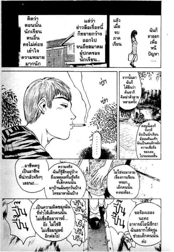 GTO : Great Teacher Onizuka ตอนที่ 63 หน้า 10