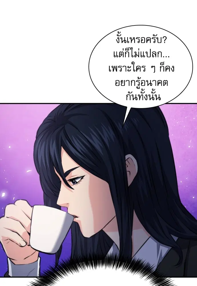 The Druid of Seoul Station ตอนที่ 169 หน้า 65