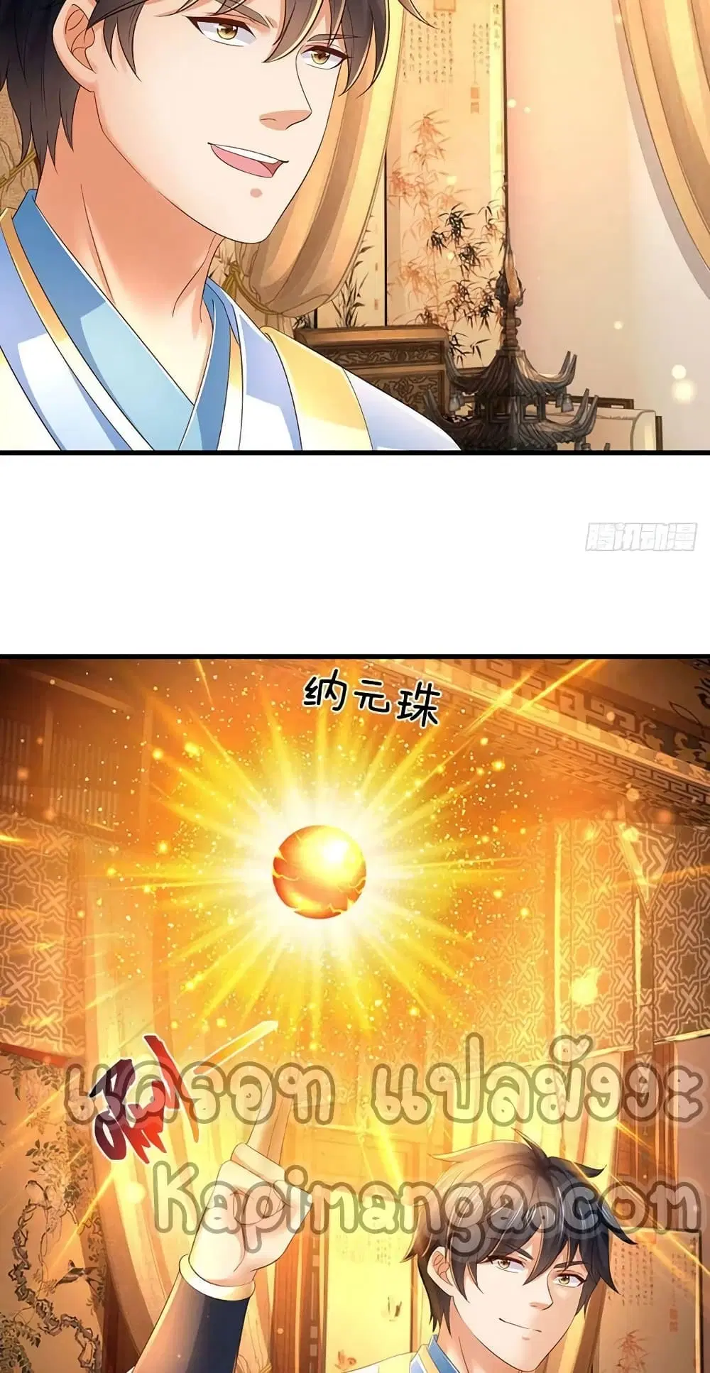 Opening to Supreme Dantian ตอนที่ 155 หน้า 8