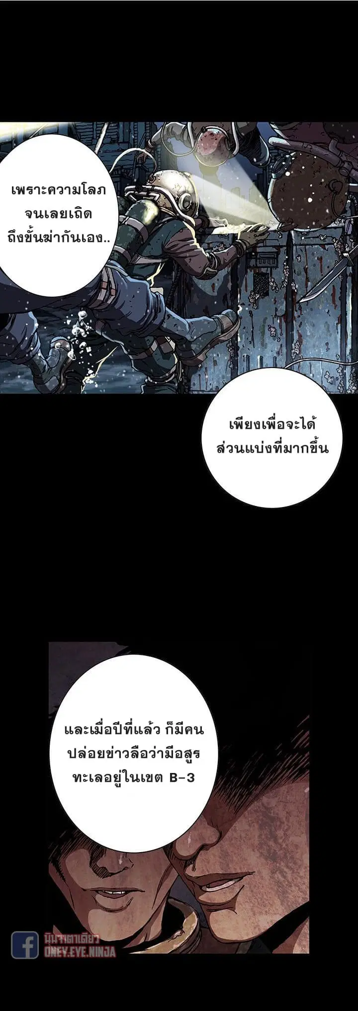 Leviathan ตอนที่ 47 หน้า 17