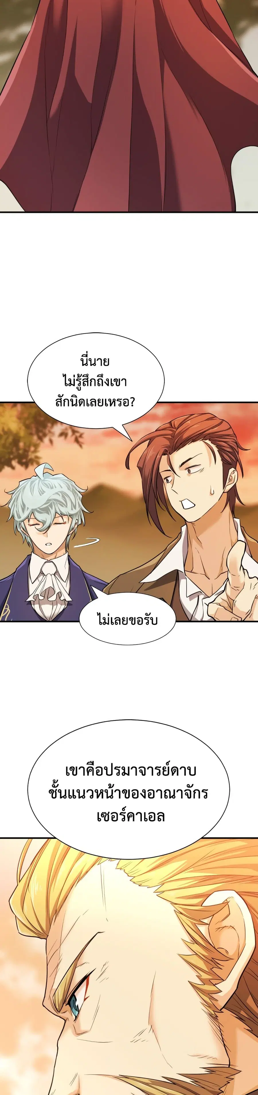 The Greatest Estate Developer ตอนที่ 42 หน้า 21
