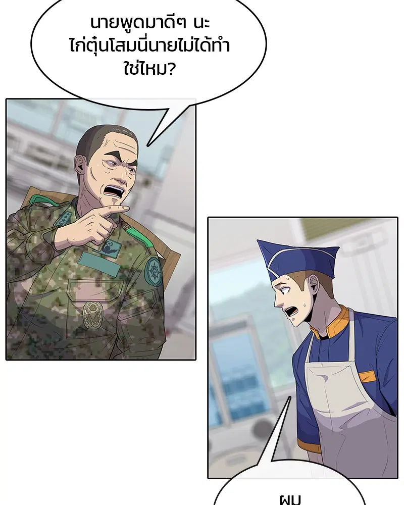 Kitchen Soldier ตอนที่ 106 หน้า 51