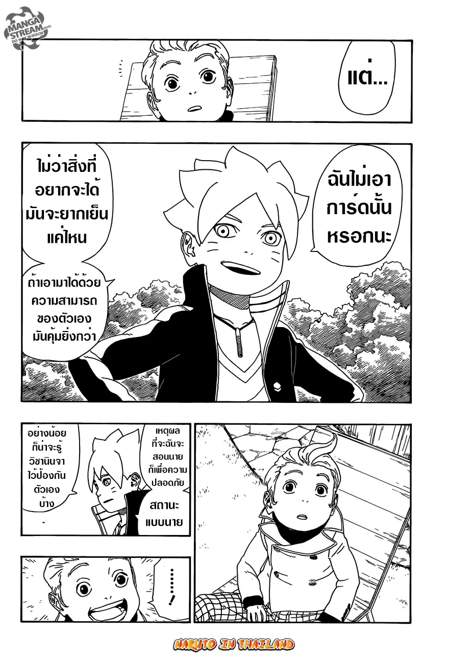 Boruto: Naruto Next Generations – โบรูโตะ: นารูโตะ เน็กซ์ เจนเนเรชั่น ตอนที่ 12 หน้า 18