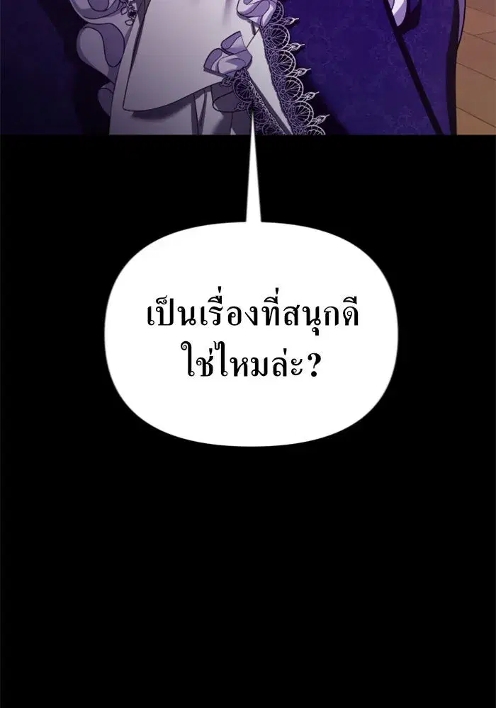 Your Throne ตอนที่ 124 หน้า 136