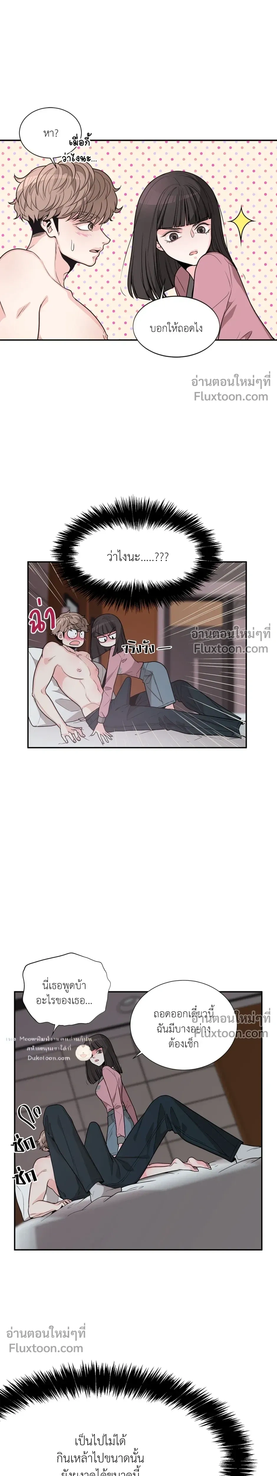 How to Turn a Best Friend into a Lover – วิธีเปลี่ยนเพื่อนซี้มาเป็นแฟน ตอนที่ 3 หน้า 4