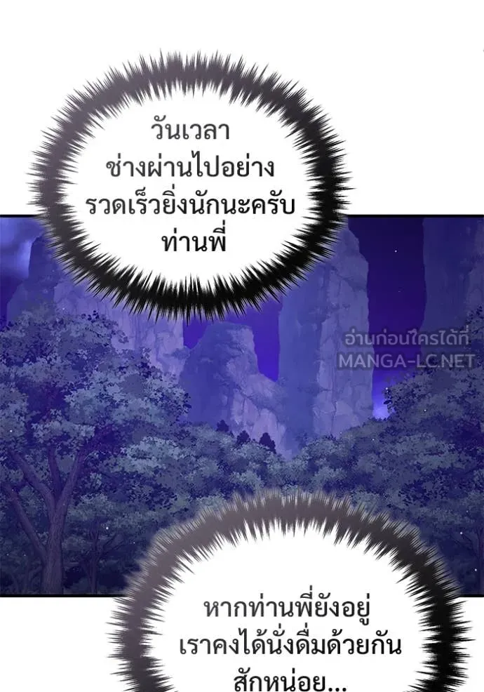 Regressor’s Life After Retirement ตอนที่ 82 หน้า 54