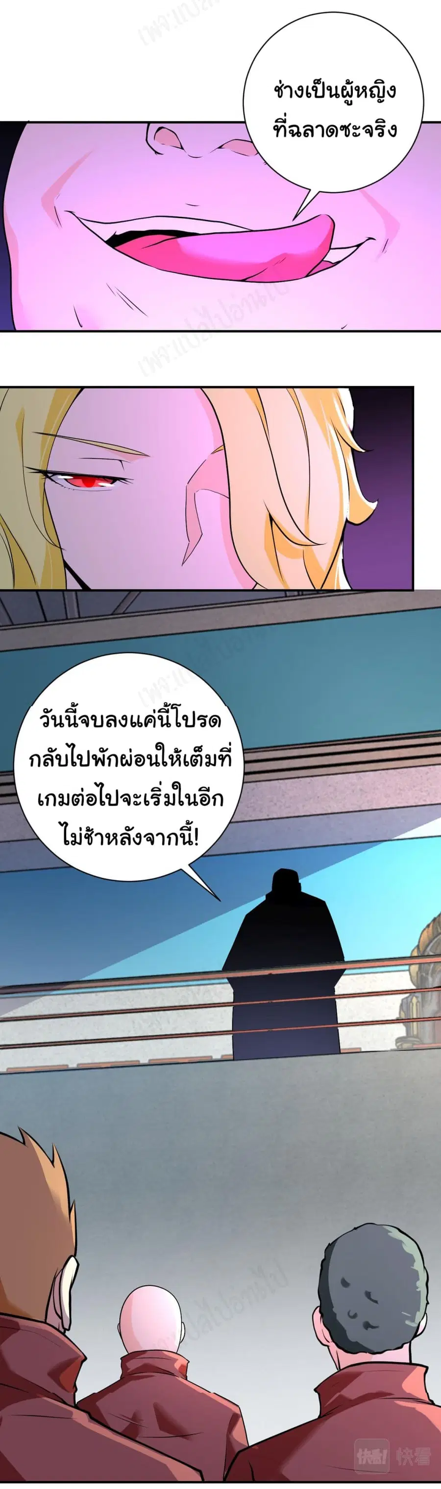 Apocalyptic Super System ตอนที่ 279 หน้า 6