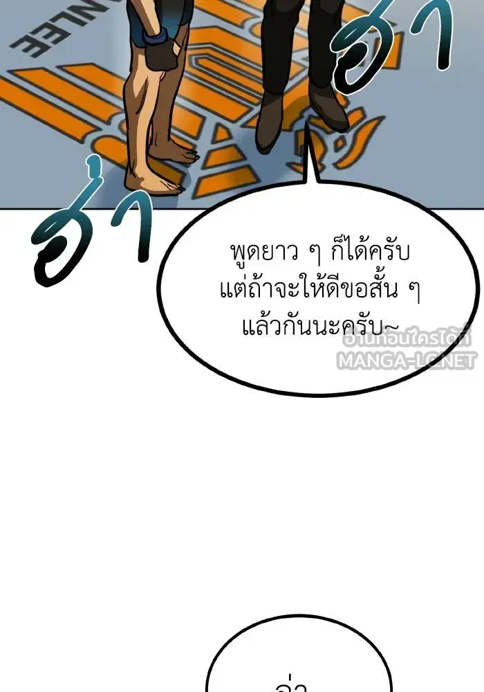 King of the Octagon ตอนที่ 61 หน้า 96