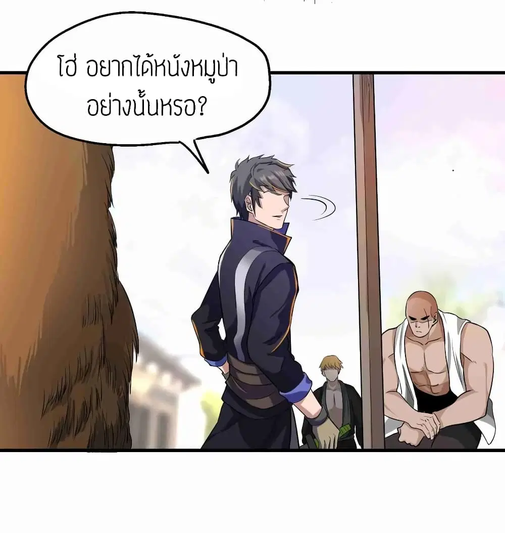 Super Warrior in Another World ตอนที่ 53 หน้า 14