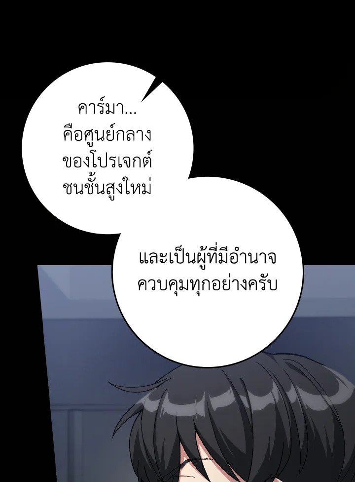Max Level Player ตอนที่ 87 หน้า 39