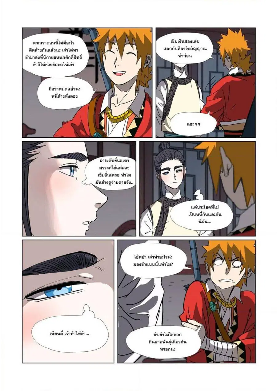 Tales of Demons and Gods ตอนที่ 304 หน้า 6