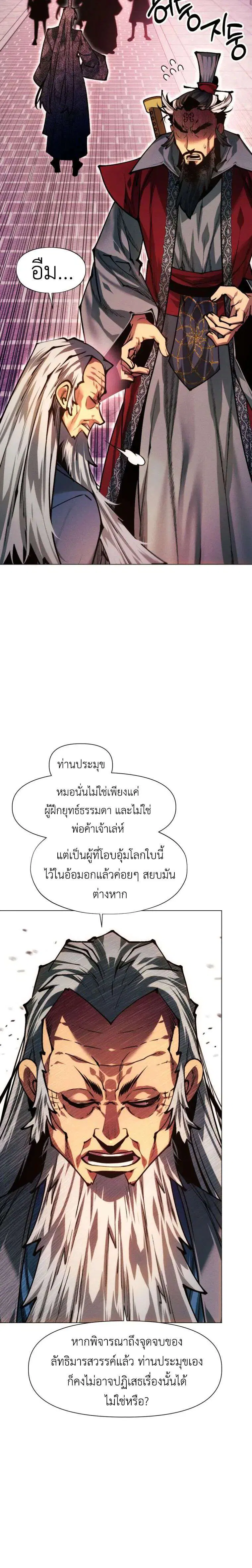 A Modern Man Who Got Transmigrated Into the Murim World ตอนที่ 177 หน้า 15