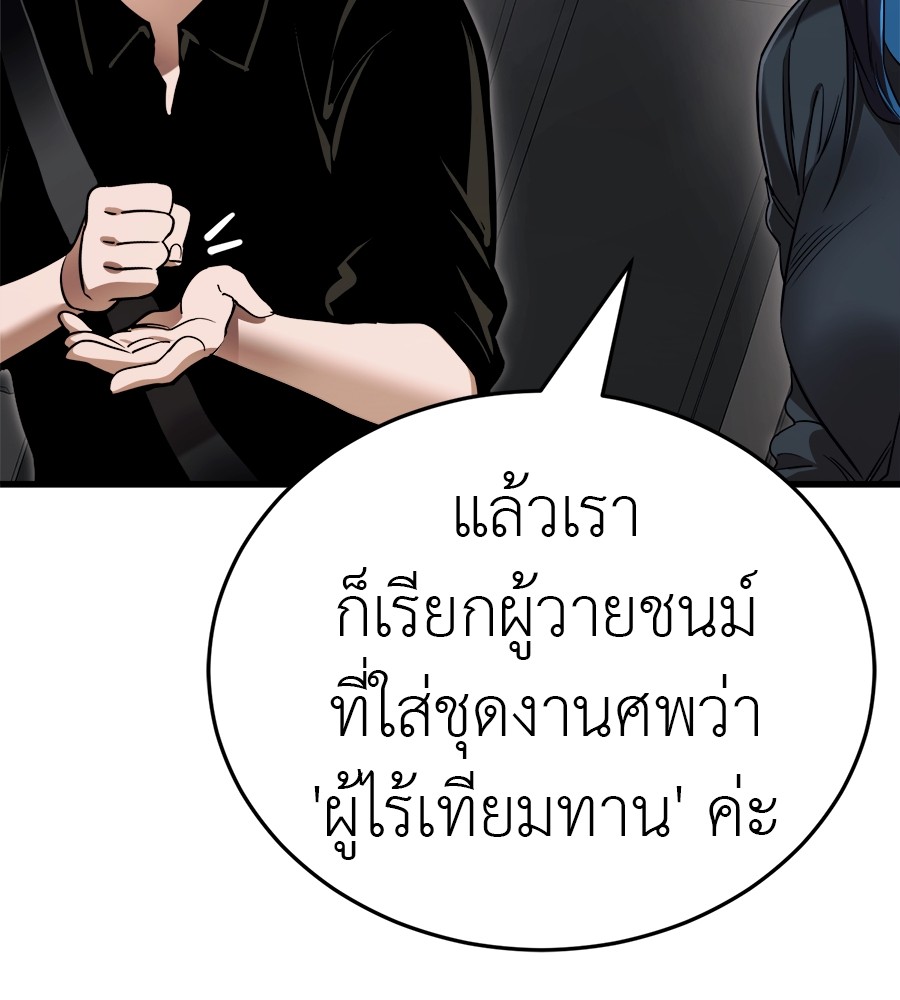 Reincarnation Path of The Underworld King ยอมรา ผู้พิพากษาจากนรก ตอนที่ 21 หน้า 146
