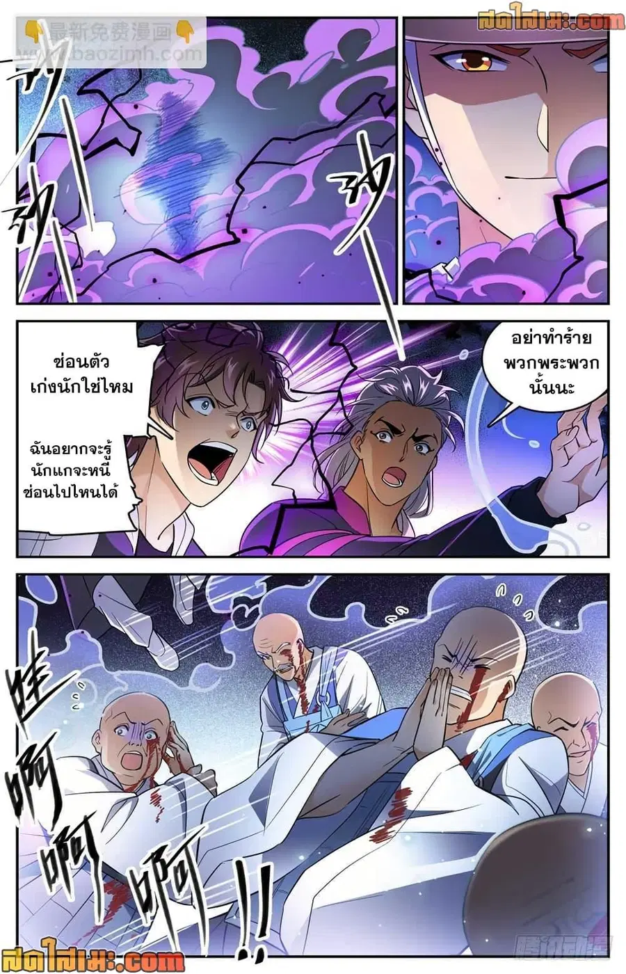 Versatile Mage ตอนที่ 486 หน้า 6